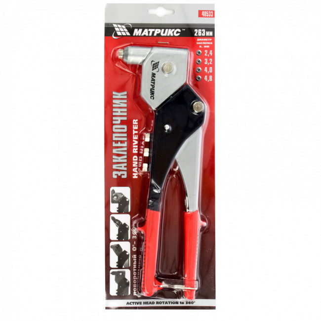 Заклепочник, 263 мм, поворотный 0-360 град, заклепки 2,4-3,2-4,0-4,8 мм Matrix, ( 40533 ) Заклепочник, 263 мм, поворотный 0-360 град, заклепки 2,4-3,2-4,0-4,8 мм Matrix, ( 40533 )