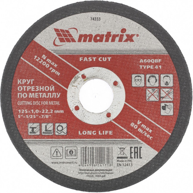 Круг отрезной по металлу, 125 х 1 х 22 мм Matrix, ( 74333 ) Круг отрезной по металлу, 125 х 1 х 22 мм Matrix, ( 74333 )