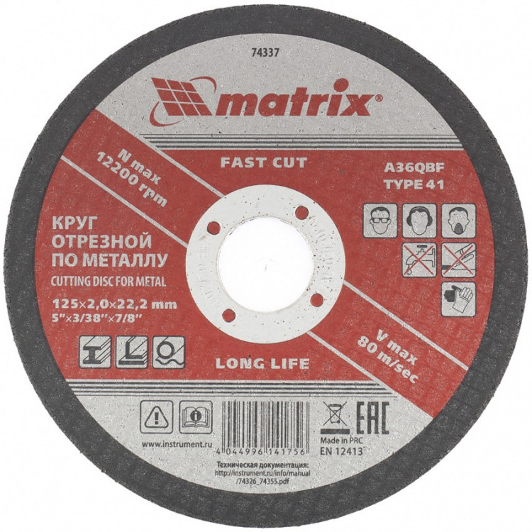 Круг отрезной по металлу, 125 х 2 х 22 мм Matrix, ( 74337 )