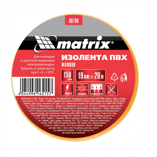 Изолента ПВХ, 19 мм х 20 м, желтая, 150 мкм Matrix, ( 88780 ) Изолента ПВХ, 19 мм х 20 м, желтая, 150 мкм Matrix, ( 88780 )