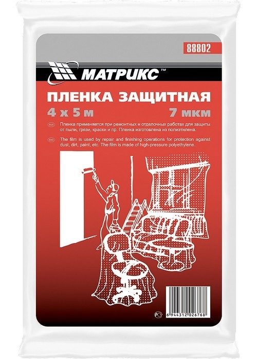 Пленка защитная, 4 х 5 м, 7 мкм, полиэтиленовая Matrix, ( 88802 )