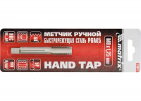 Метчик ручной М6 х 1 мм, Р6М5 Matrix, ( 76675 )