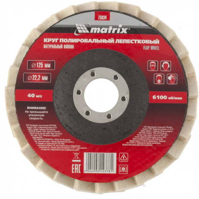 Круг полировальный лепестковый из натурального войлока 125 х 22,2 мм Matrix, ( 75934 ) Круг полировальный лепестковый из натурального войлока 125 х 22,2 мм Matrix, ( 75934 )