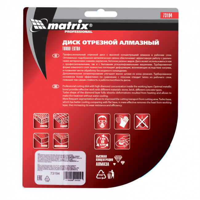 Диск алмазный, отрезной Turbo Extra, 125 х 22,2 мм, сухая резка Matrix Professional, ( 73194 ) Диск алмазный, отрезной Turbo Extra, 125 х 22,2 мм, сухая резка Matrix Professional, ( 73194 )